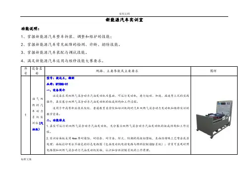 新能源汽车实训室-方案设计全参数