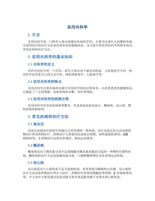 实用内科学