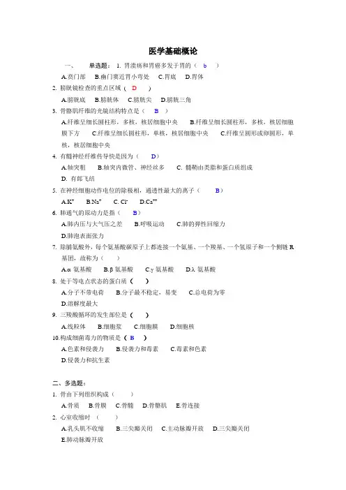 医学基础概论 2