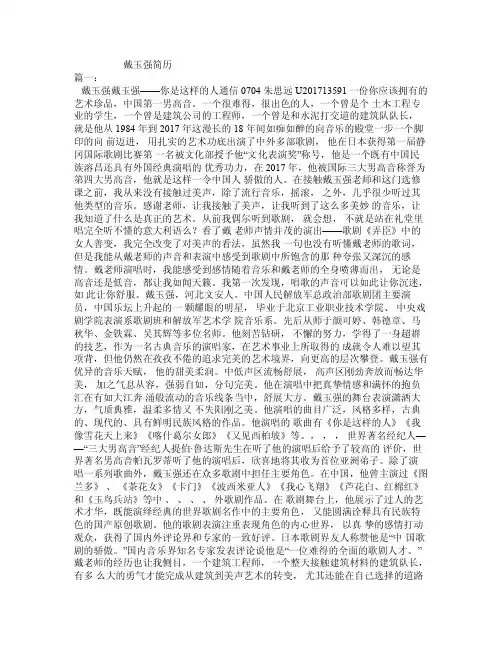 戴玉强简历——精选推荐
