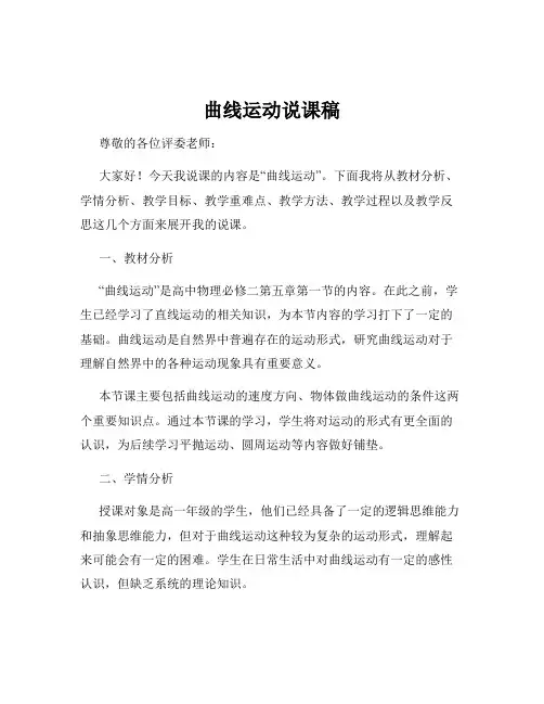 曲线运动说课稿