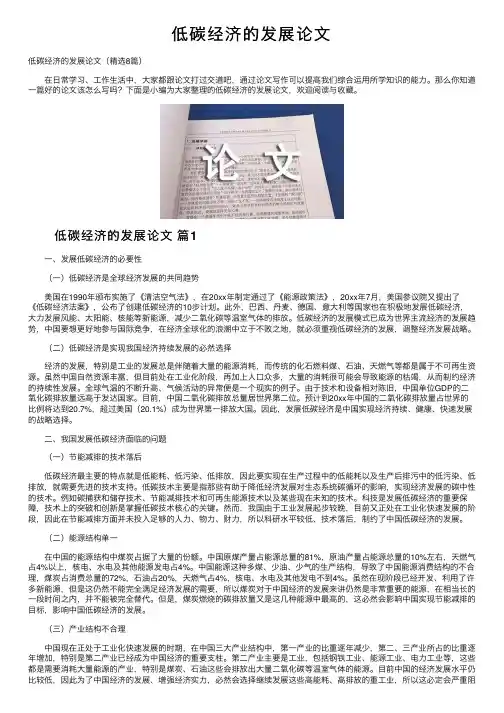 低碳经济的发展论文