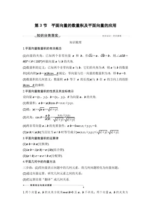 第3节 平面向量的数量积及平面向量的应用