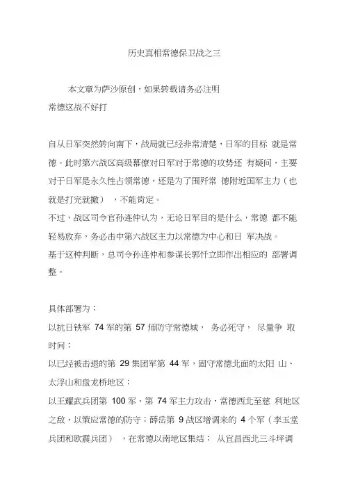 历史真相常德保卫战之三