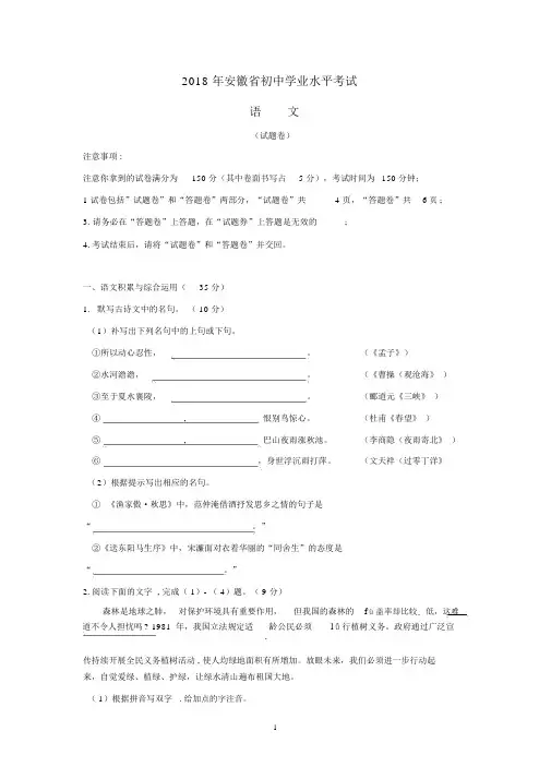 2018年安徽省中考语文试卷与答案