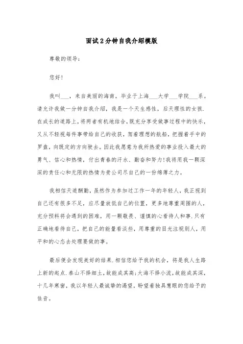 面试2分钟自我介绍模版（五篇）