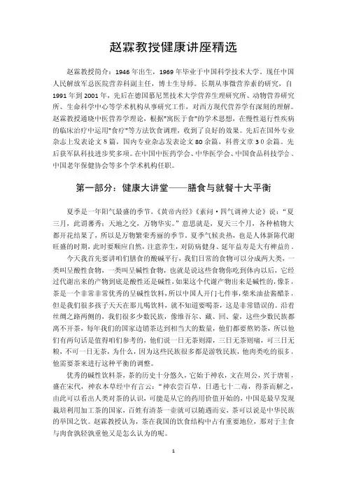 赵霖教授健康讲座精选