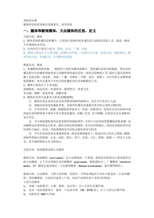 媒体的价值更体现在发掘事实倡导价值
