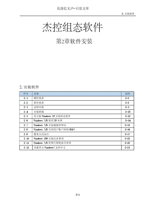 杰控第2章安装软件