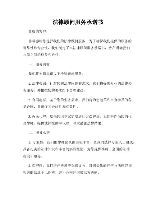 法律顾问服务承诺书