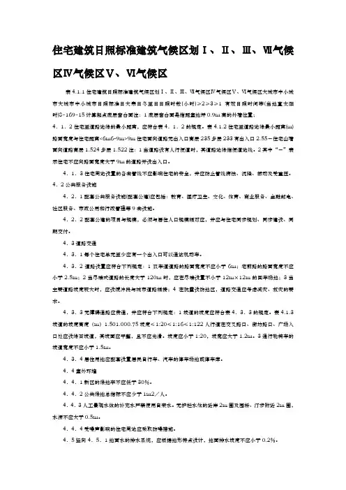住宅建筑日照标准建筑气候区划分