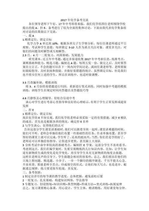 2017年化学备考交流
