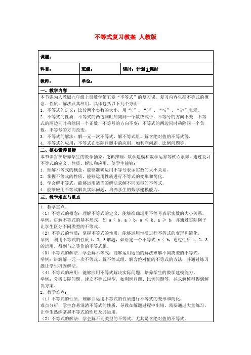 不等式复习教案人教版