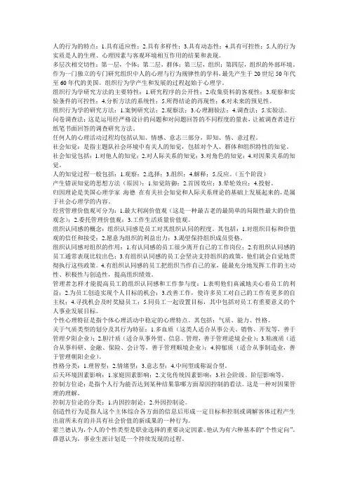 组织行为学笔记