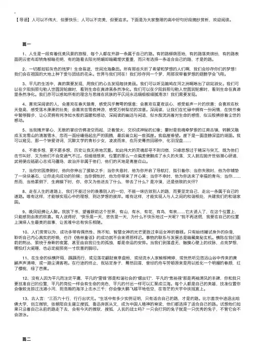 高中好句好段摘抄赏析