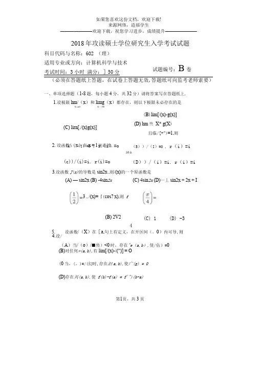 602数学(理)河南师范大学