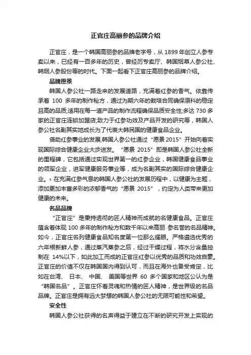 正官庄高丽参的品牌介绍