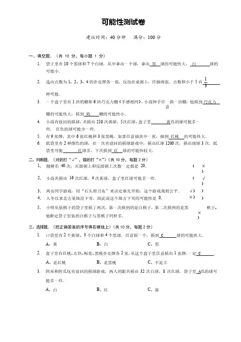 人教版小学数学五年级可能性(单元测试卷含答案)