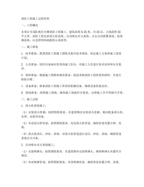 消防工程施工过程资料