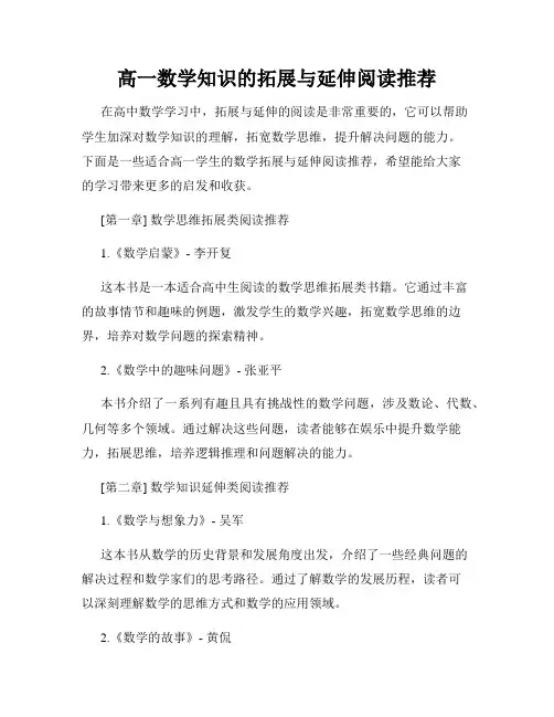 高一数学知识的拓展与延伸阅读推荐