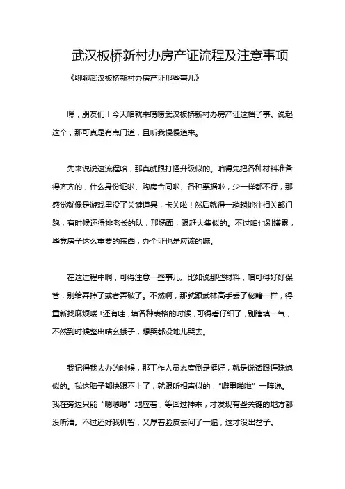 武汉板桥新村办房产证流程及注意事项