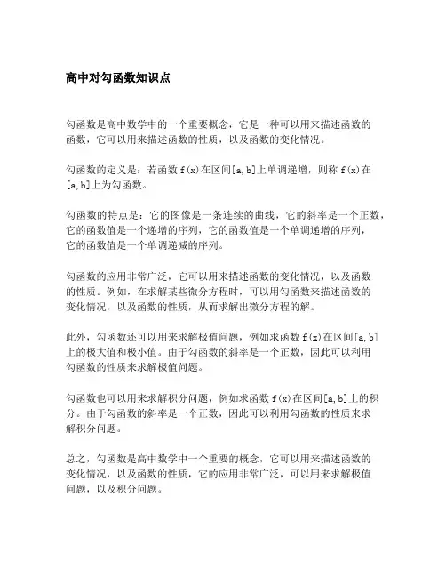 高中对勾函数知识点