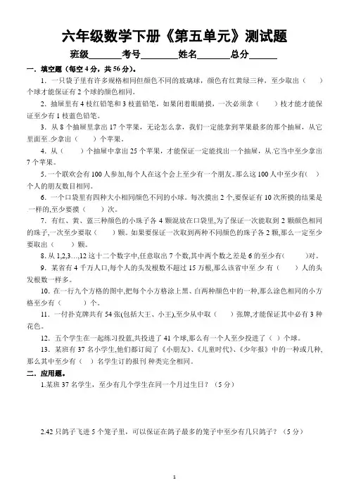 小学数学人教版六年级下册第五单元《数学广角──鸽巢问题》测试题(附参考答案和解析)
