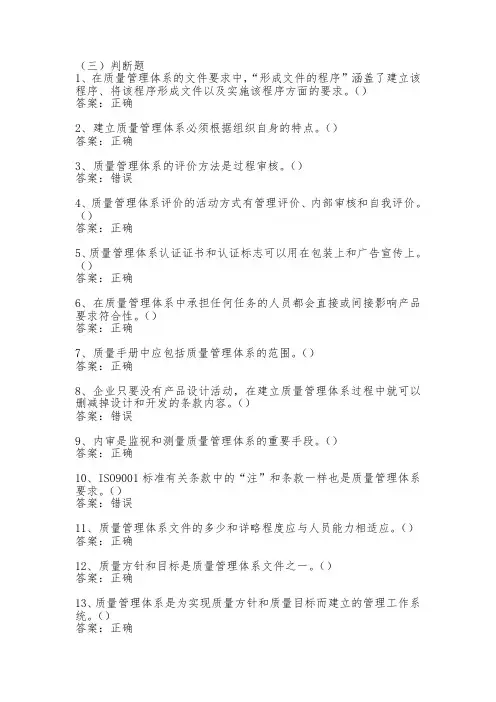 质量管理体系考试卷三