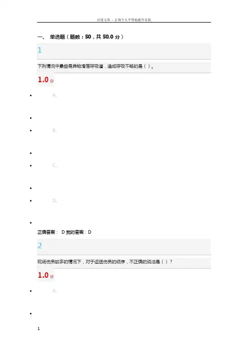 突发事件及自救互救期末考试答案