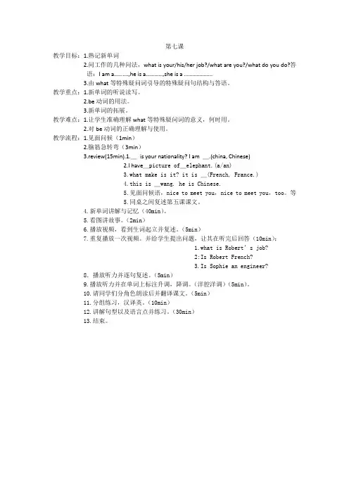 新概念第一册第七课教案