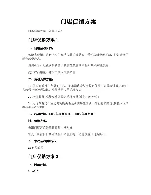 门店促销方案