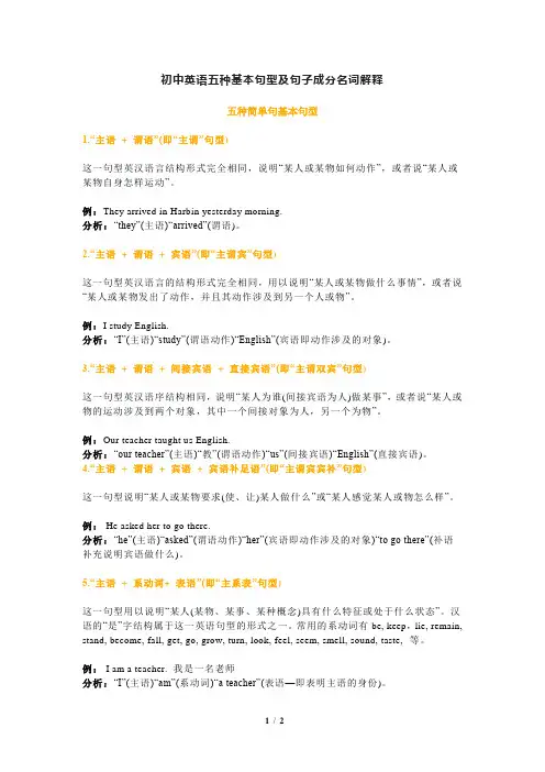 初中英语五种基本句型及句子成分名词解释