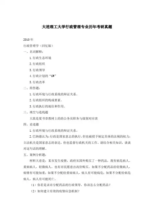 大连理工大学行政管理专业历年考研真题(2008,2010年)