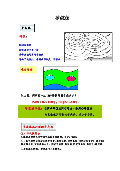 等值线专题复习资料