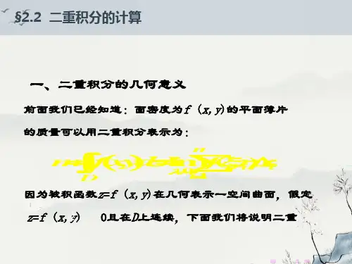 多元数量值函数积分学