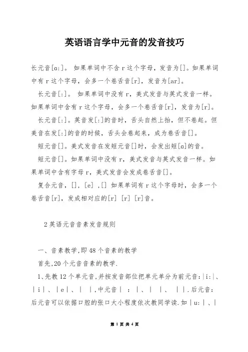 英语语言学中元音的发音技巧