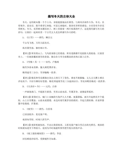 描写冬天的古诗大全