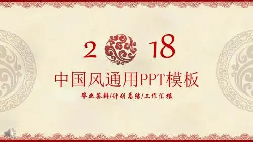 复古祥云中国风通用PPT模板