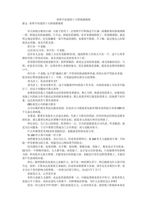 你所不知道的十大职场潜规则