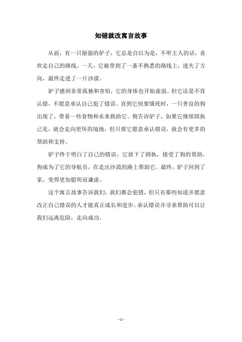 知错就改寓言故事
