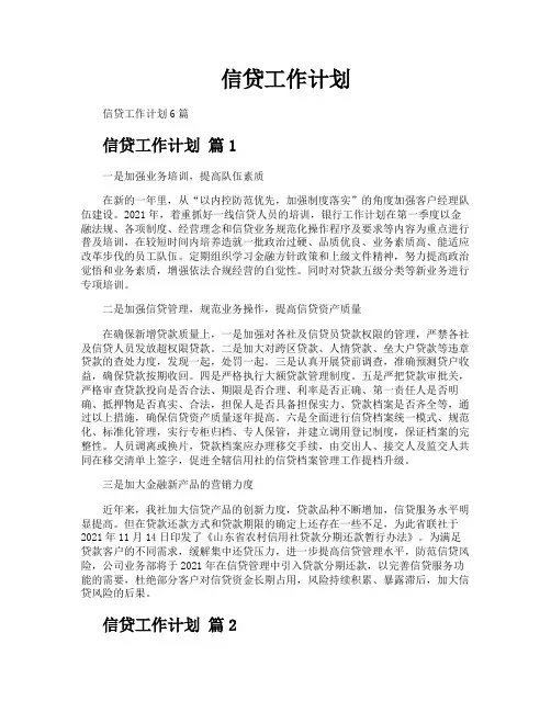 信贷工作计划