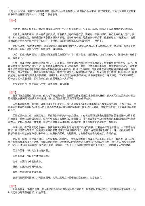 高中关于战胜困难的议论文【三篇】