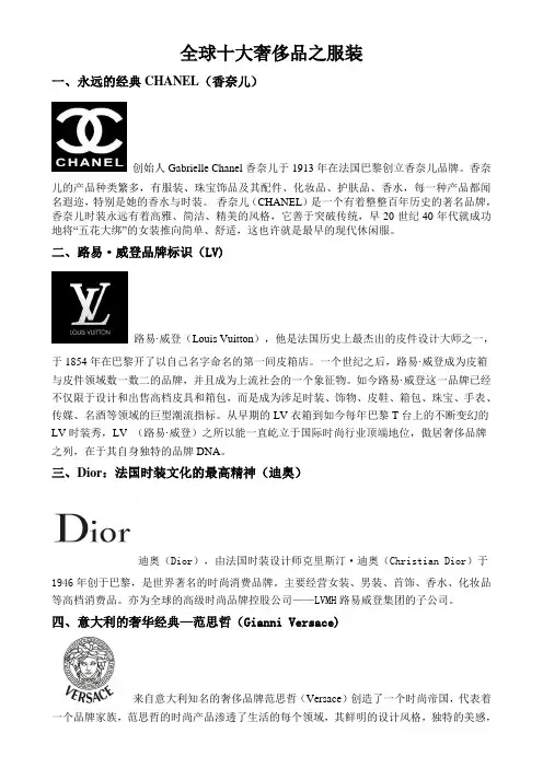 全球十大奢侈品-服装