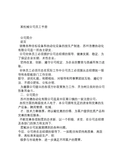 机械公司员工手册