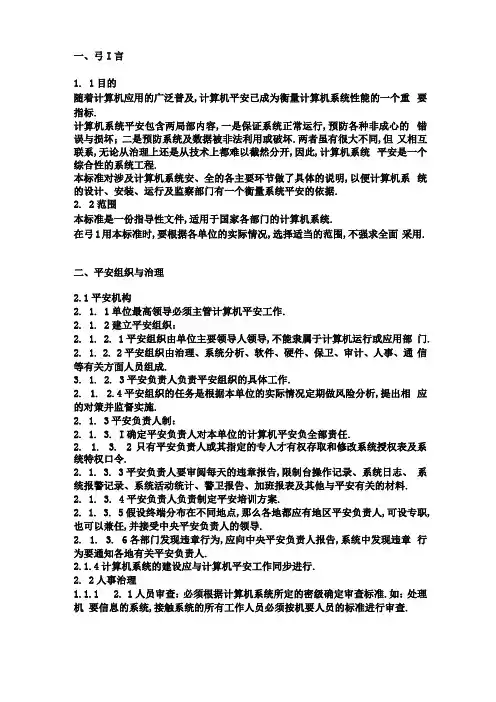 安全管理软件系统安全规范