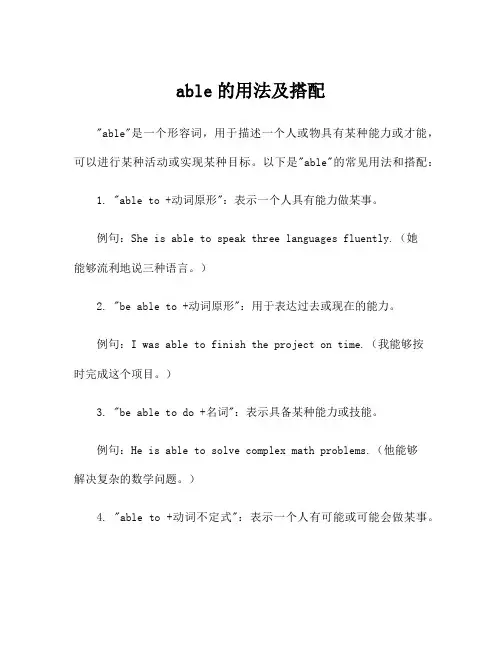 able的用法及搭配