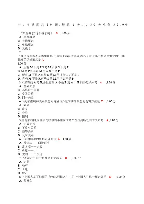 法律逻辑学作业一二三试题及答案