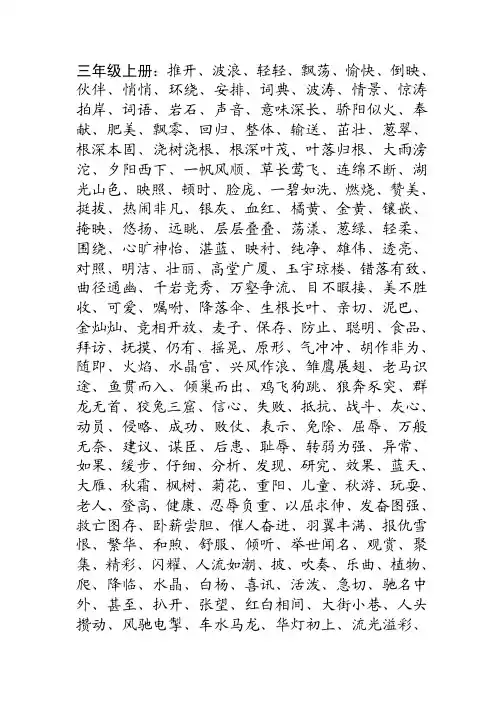 苏教版小学三年级语文上册词语汇总表