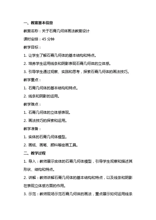 关于石膏几何体画法教案设计