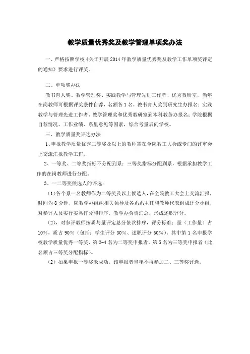 教学质量优秀奖及教学管理单项奖推荐办法